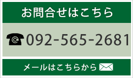 お問合わせはこちら